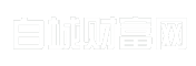白城财富网